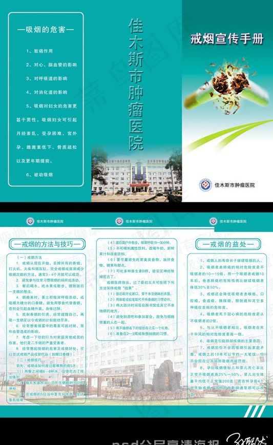 戒烟宣传手册设计