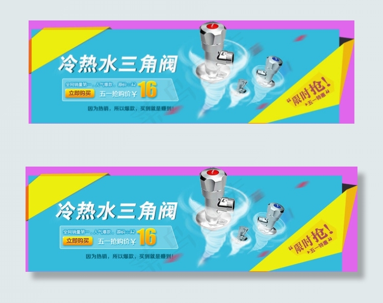 三角阀促销海报 节日广告模版psd模版下载