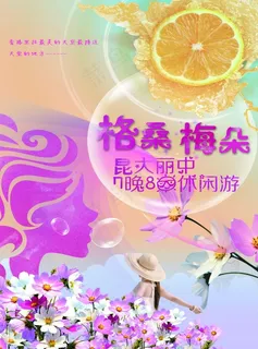 格桑梅朵 昆明大理丽江宣传