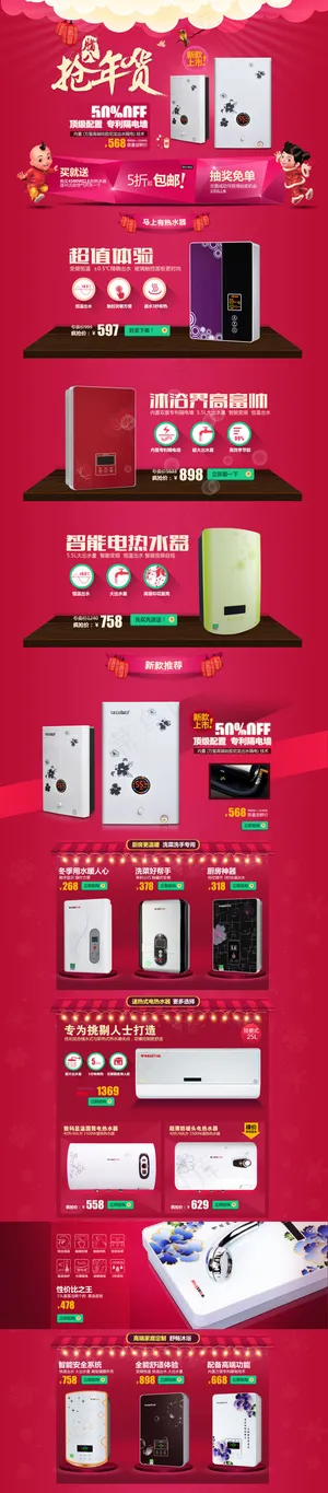 抢年货热水器促销