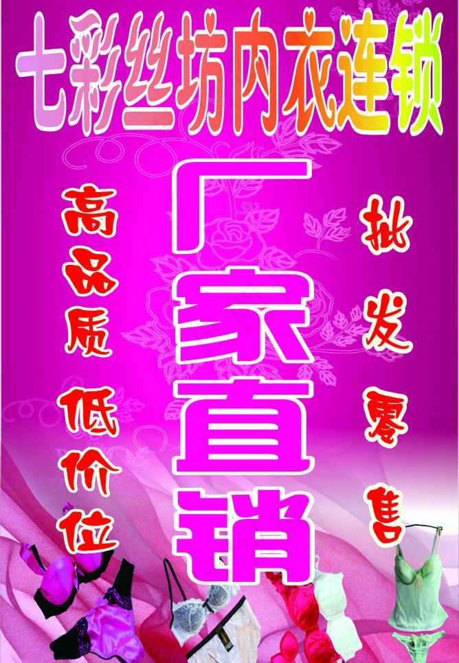 内衣海报图片(1500X2300)cdr矢量模版下载