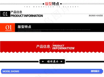 淘宝天猫京东宝贝详情页导航条模板