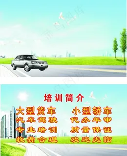 驾校名片