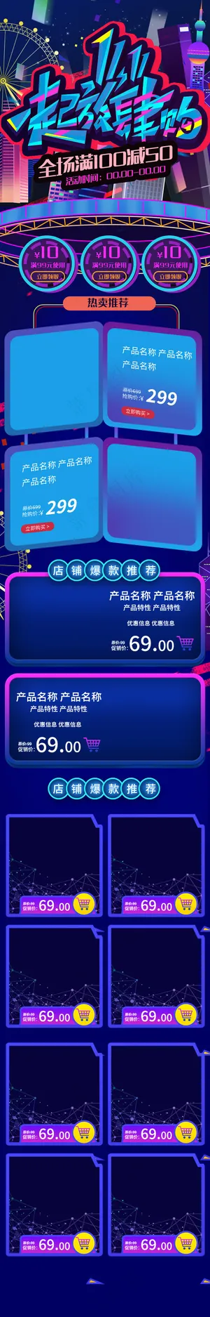 赛博朋克双十一电商淘宝手机端首页模板