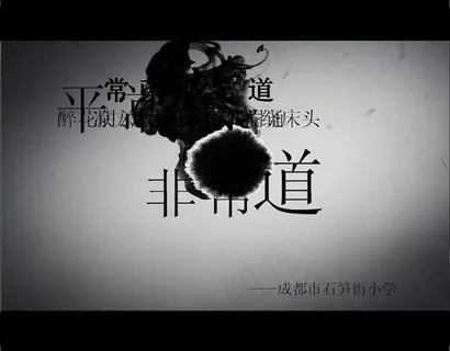平常茶非常道PPT模板 平常茶非常道PPT模板