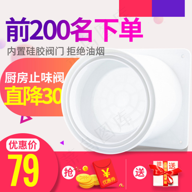 直通车止味阀主图钻展图