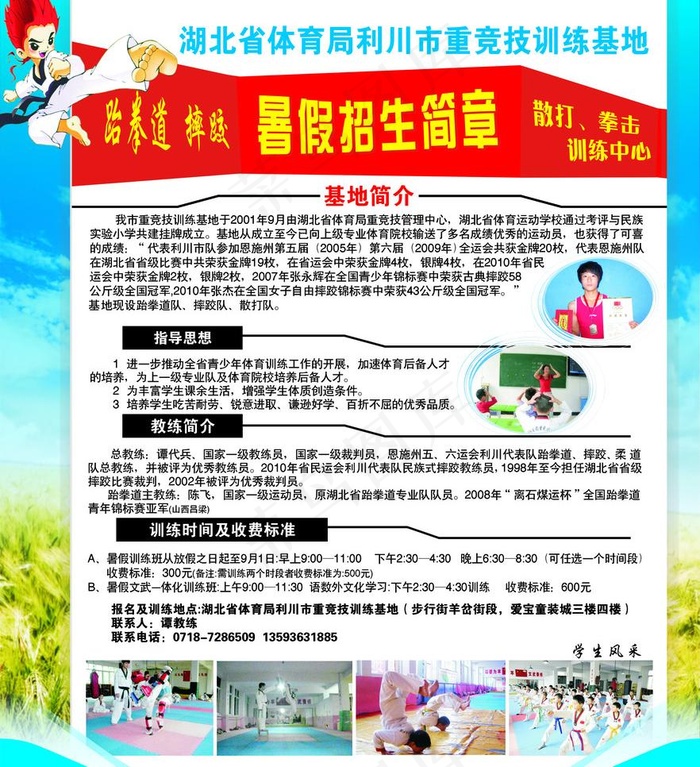暑假招生简章图片cdr矢量模版下载