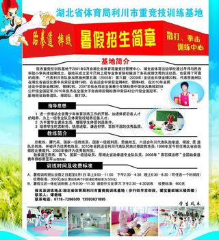 暑假招生简章图片