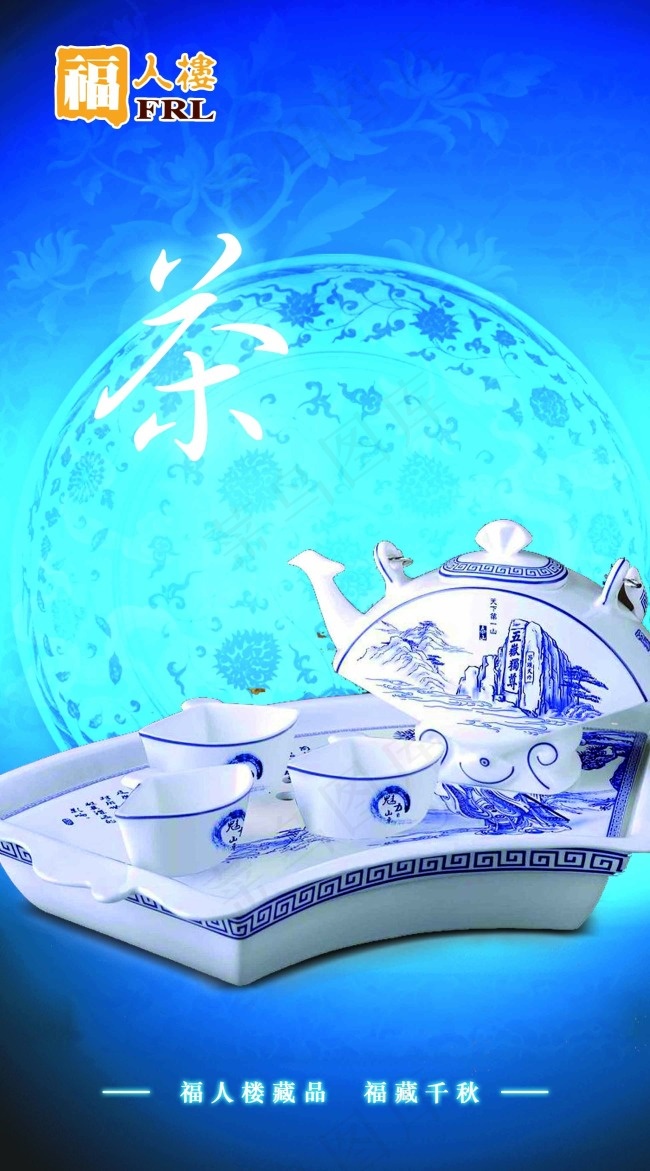 茶楼文化(1949X3514(DPI:75))psd模版下载