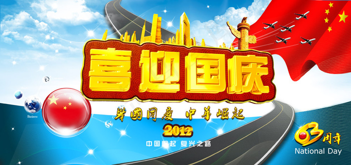 举国同庆中华崛起PSD分层素(4093X1931(DPI:350))psd模版下载