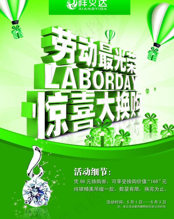 五一促销海报图片