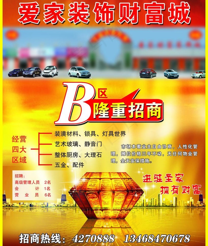 爱家装饰财富城图片