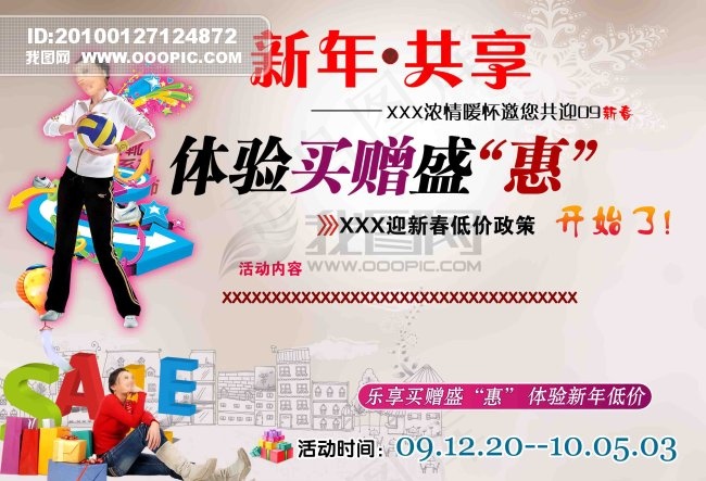 新春海报设计下载模板