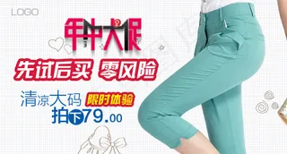 淘宝女裤钻展图