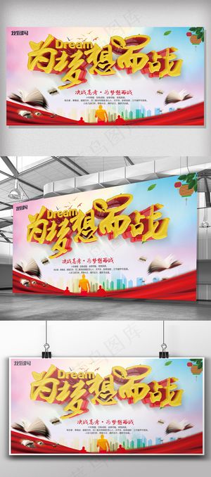 2018年C4D渲染为梦想而战展板