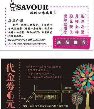 奶茶店代金券图片