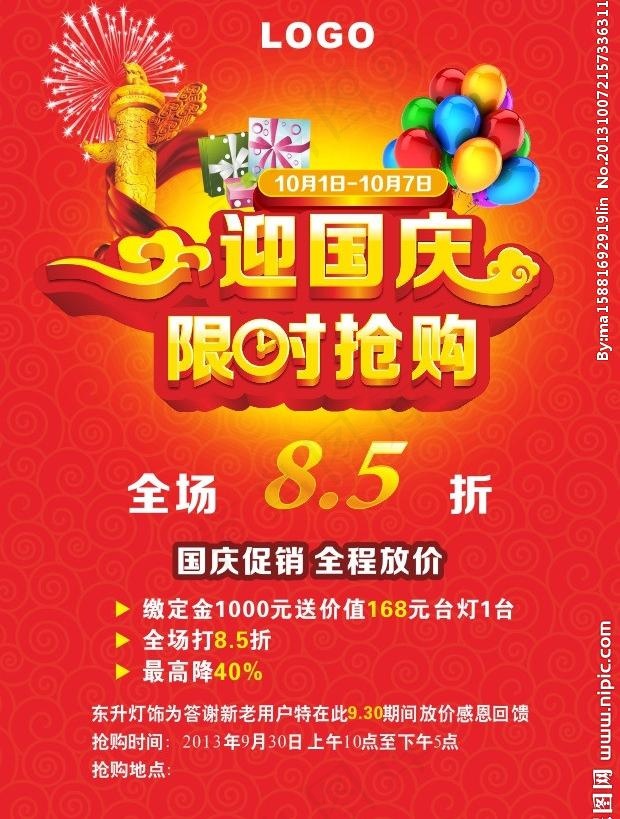 国庆促销活动图片cdr矢量模版下载