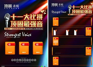 顶固 十一大比拼图片