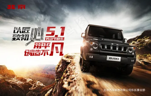 51劳动节汽车广告平面设计吉普SU... 51劳动节汽车广告平面设计吉普SU...