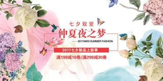 七夕致爱简约清新唯美创意夏季海报