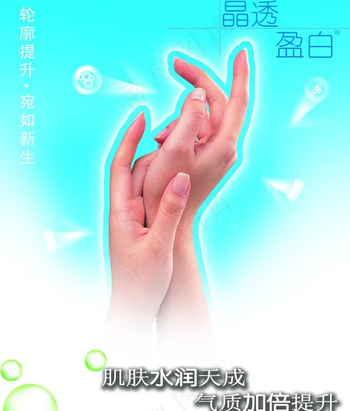 护肤品图片psd模版下载