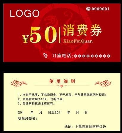 代金劵图片cdr矢量模版下载