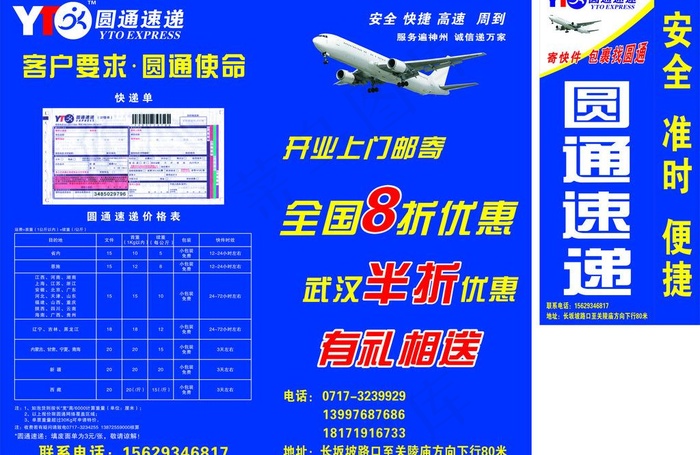圆通速递图片cdr矢量模版下载