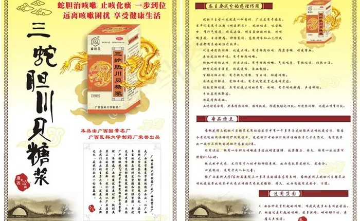 药品宣传页图片cdr矢量模版下载