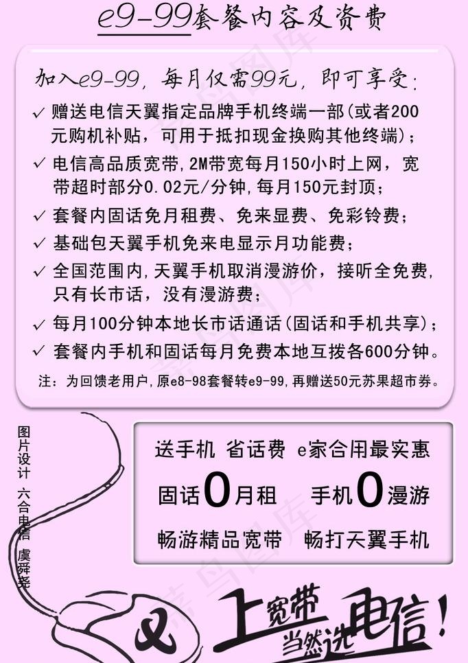 六合电信e9 99套餐小红纸单页背...psd模版下载