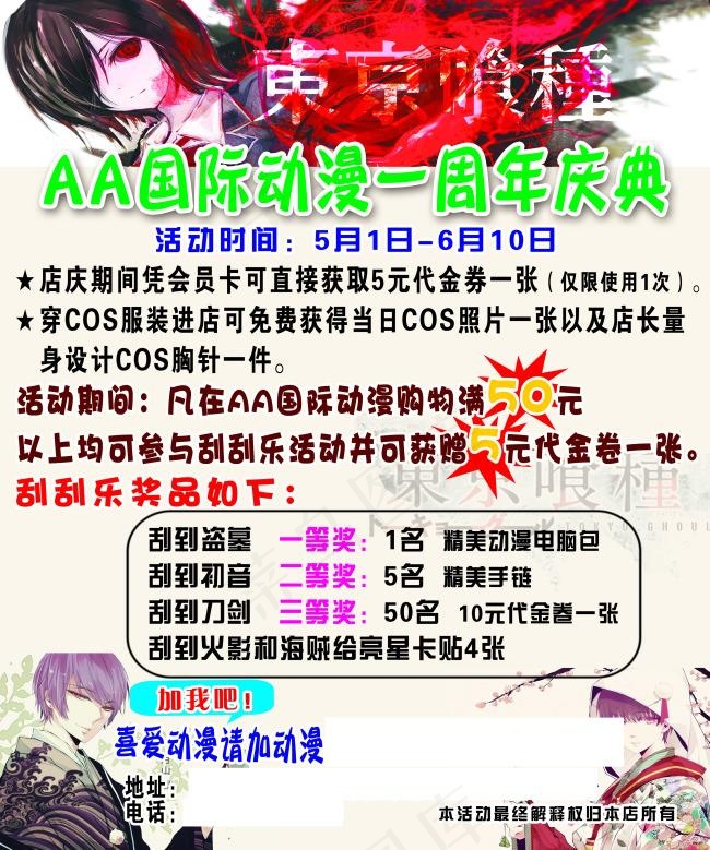 动漫城海报(4252X5102(DPI:72))psd模版下载