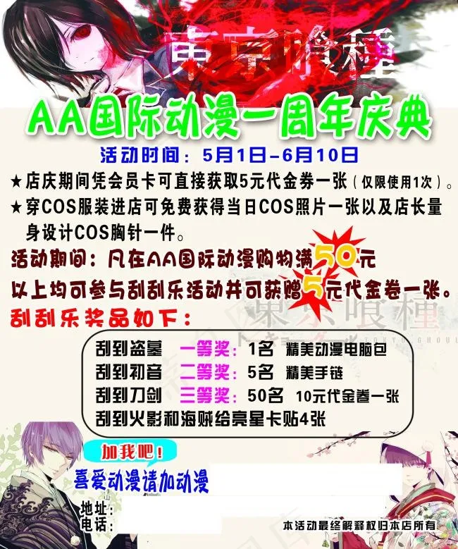 动漫城海报(4252X5102(DPI:72))psd模版下载