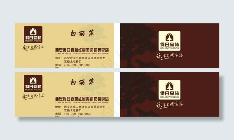 假日森林名片图片cdr矢量模版下载