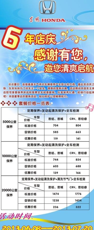 6周年店庆图片cdr矢量模版下载