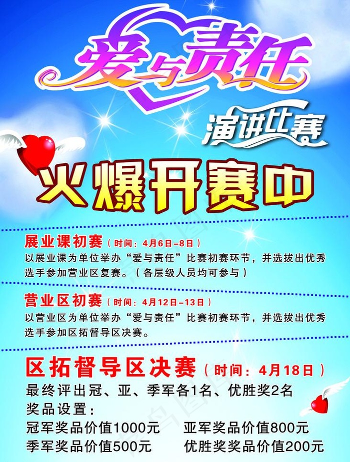 演讲比赛海报图片