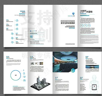 移动售楼画册四折页图片