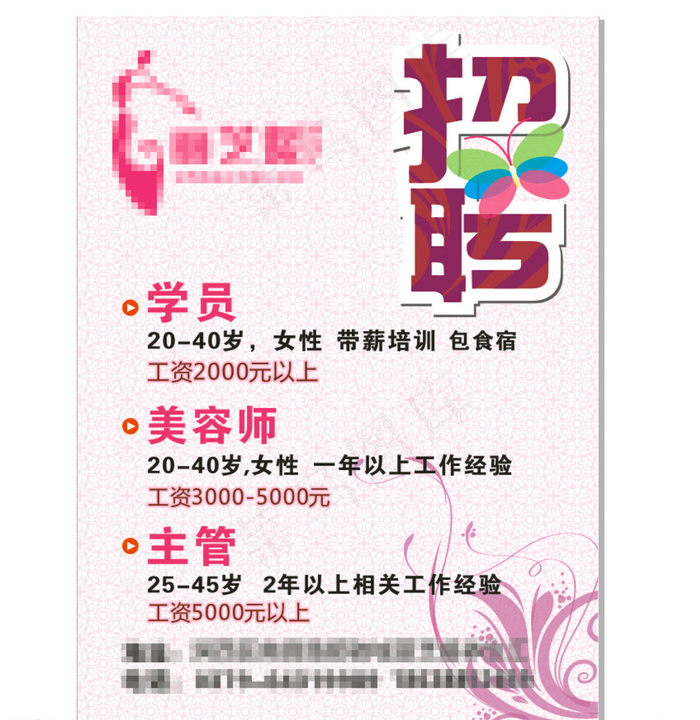 美容院招聘图片