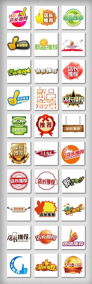 店长推荐字体设计元素