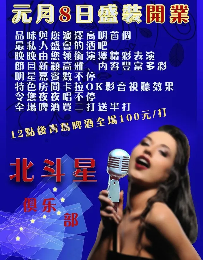 ktv开业宣传单图片psd模版下载