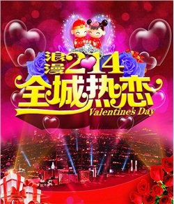 全城热恋情人节海报设计psd素材下...