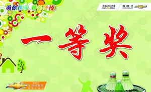 羽毛球赛奖牌