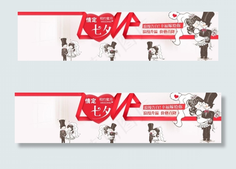 婚纱七夕海报