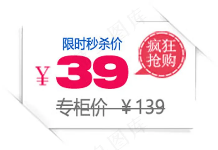 小标 秒杀优惠促销特价淘宝高清字体...psd模版下载