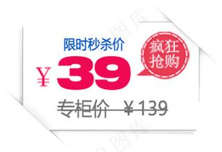 小标 秒杀优惠促销特价淘宝高清字体...