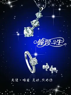 珠宝钻石海报图片 珠宝钻石海报图片