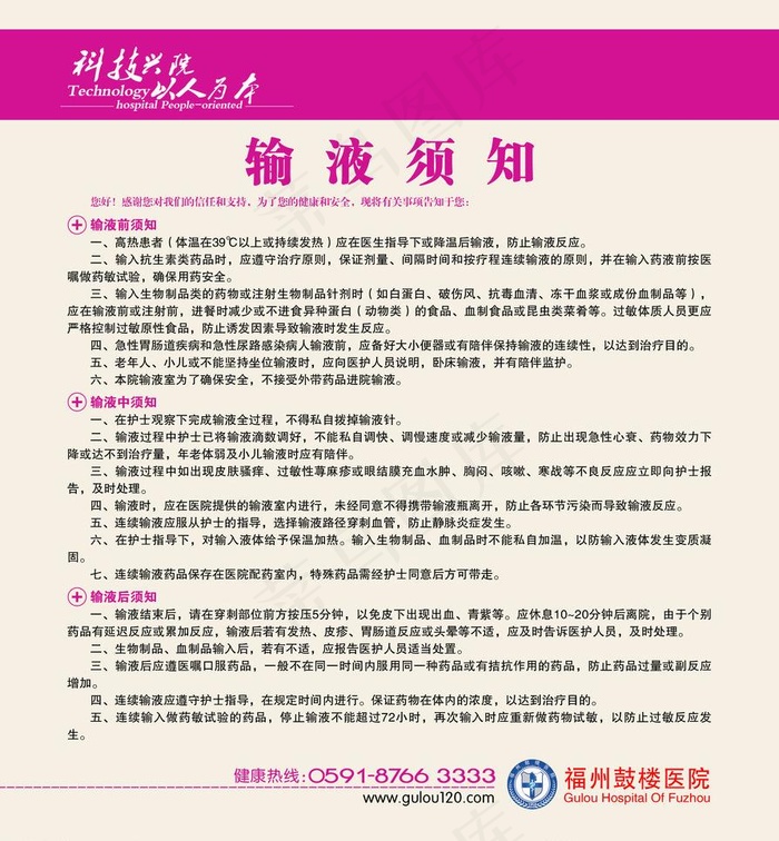 输液须知图片psd模版下载
