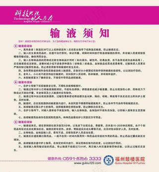 输液须知图片
