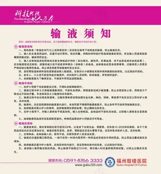 输液须知图片