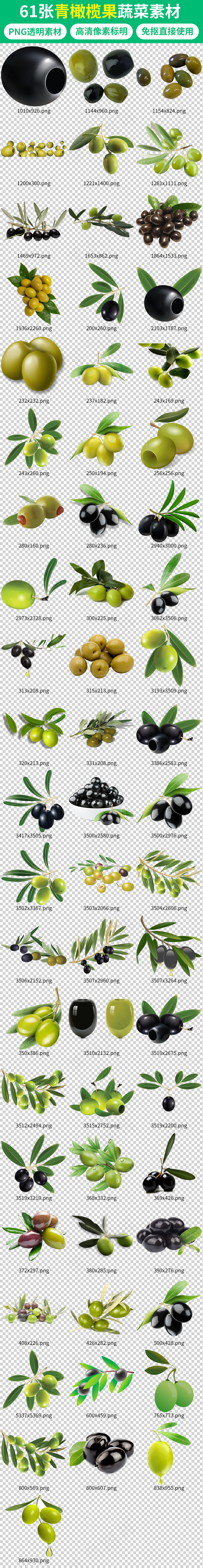手绘新鲜橄榄果蔬菜设计素材