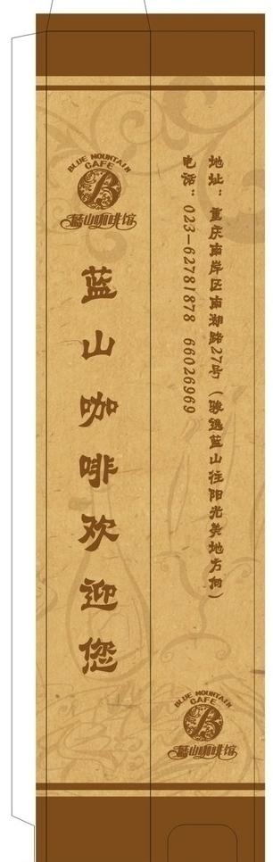 南山咖啡筷套图片cdr矢量模版下载