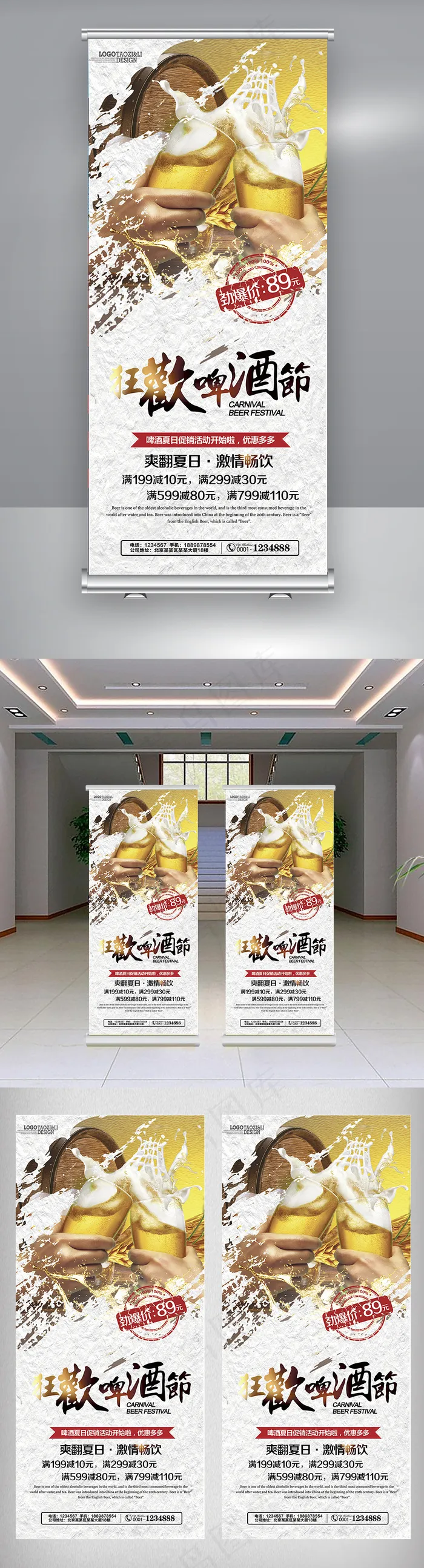 大气简约夏日啤酒促销展架(3780X8504(DPI:120))psd模版下载